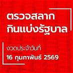 ตรวจกหวย